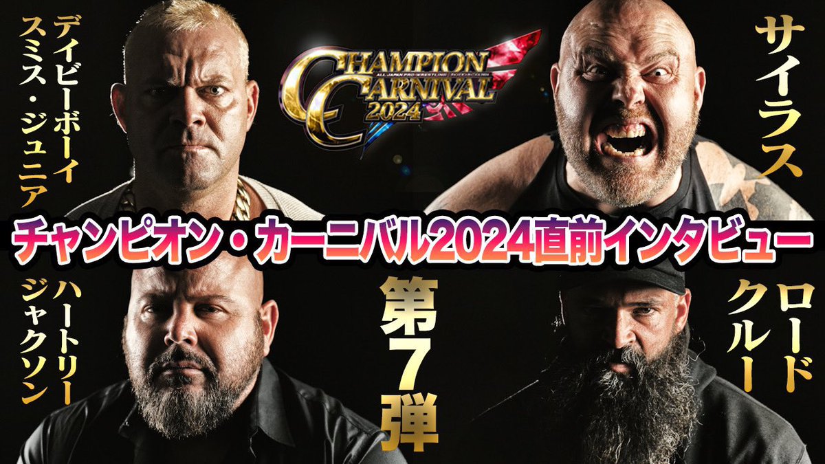 ／ 🏆Tomorrow🌸 ＼ All Japan Pro Wrestling official YouTube channel Champion Carnival 2024 interviews streamed🔥 Four wrestlers will appear at the end‼️ @DBSmithjr @THEMONSTERCYRUS @HartleyJackson_ @LordCreweKills ✅Watch now youtu.be/H79myvYouTM #ajpw #CC2024