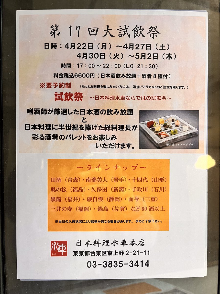 SuishaHonten's tweet photo. 水車のGWの営業日程です
27(土)通常営業(試飲会)
28(日)休み
29(月祝)休み
30(火)通常営業(試飲会)
  1(水)通常営業(試飲会)
  2(木)通常営業(試飲会)
  3(金)休み
  4(土)休み
  5(日)休み
  6(月)休み

よろしくお願いします🙇‍♀️ https://t.co/SJQrWn6qx8