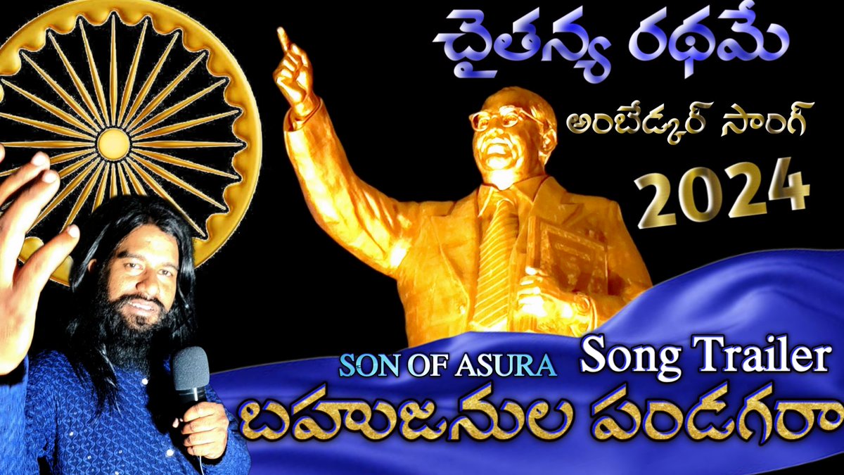 SONofASURA's tweet photo. Ambedkar new song...
https://t.co/Dm8KeCWu8v
#AmbedkarJayanti2024 #Ambedkar #JaiBhim #ambedkarsong https://t.co/tEZWB6faI4