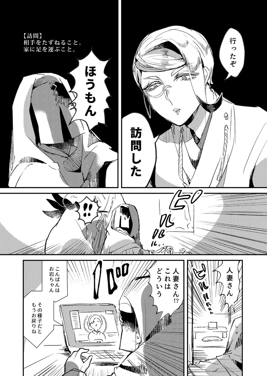 ※女審神者注意/巴さに
お岩本丸7話目-後編5〜8P 
