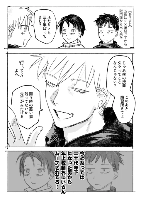 乙五 伏五

擬似年齢逆転パロ 他捏造 