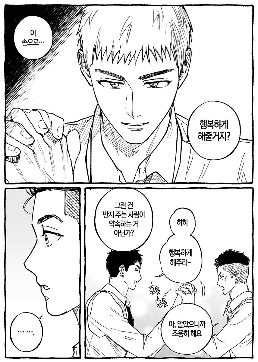 태섭대만
반지는 내가 줬으니까 행복은 네가 줘야지