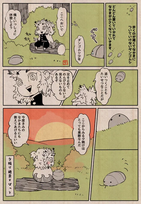 ハシラヘラコウモリ188
足が遅くてションボリするダンゴムシと🔥ヘラさんの一枚漫画。ダンゴムシって🦀や🦐の仲間なんだって👀 