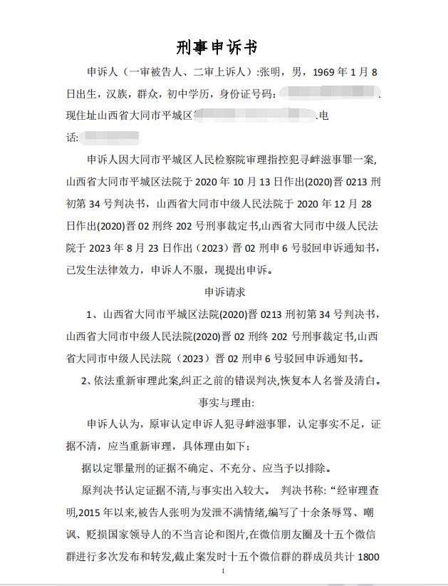 dtngdeg1's tweet photo. 这是我今日提交的申诉书全文，由于本人弄不懂相关法律知识，写出的申诉书有着诸多问题希望有懂相关法律知识的专业人士能提供一些指正与帮助。 https://t.co/JvJqWLAYbC
