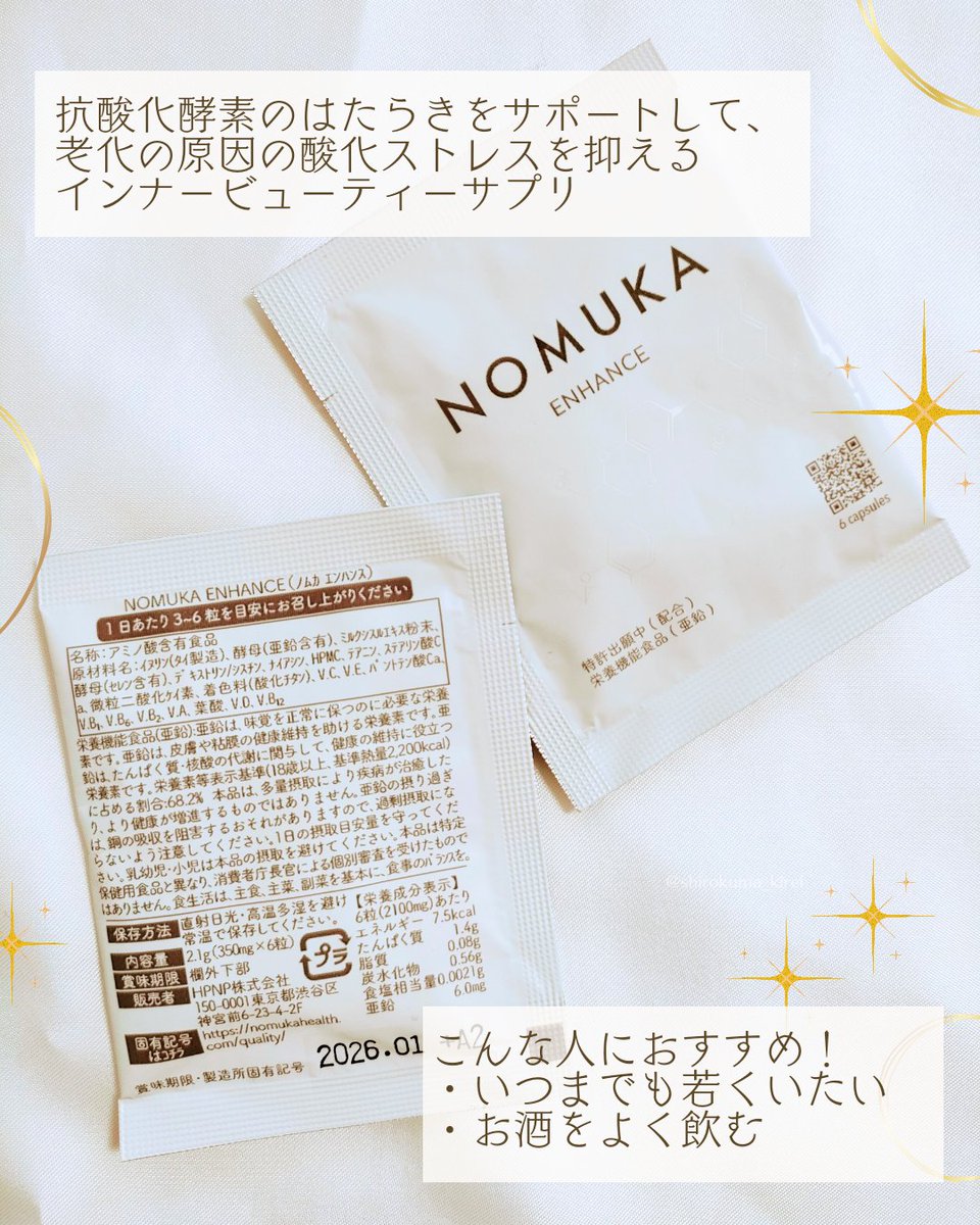 shirokuma_kirei's tweet photo. ＼身体の酵素のはたらきを高める／
 #NOMUKA ENHANCE 
 #ノムカエンハンス
抗酸化酵素のはたらきをサポートして、老化の原因の酸化ストレスを抑えるインナービューティーサプリ✨
こんな人におすすめ！
・いつまでも若くいたい
・お酒をよく飲む
 #PR

https://t.co/TrKecqWefP https://t.co/4CXgA7UxnQ