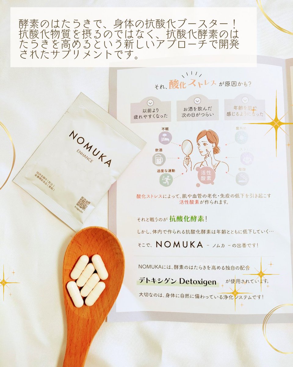 shirokuma_kirei's tweet photo. ＼身体の酵素のはたらきを高める／
 #NOMUKA ENHANCE 
 #ノムカエンハンス
抗酸化酵素のはたらきをサポートして、老化の原因の酸化ストレスを抑えるインナービューティーサプリ✨
こんな人におすすめ！
・いつまでも若くいたい
・お酒をよく飲む
 #PR

https://t.co/TrKecqWefP https://t.co/4CXgA7UxnQ