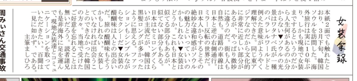 "#聖装新聞" - Results on X | Live Posts & Updates
