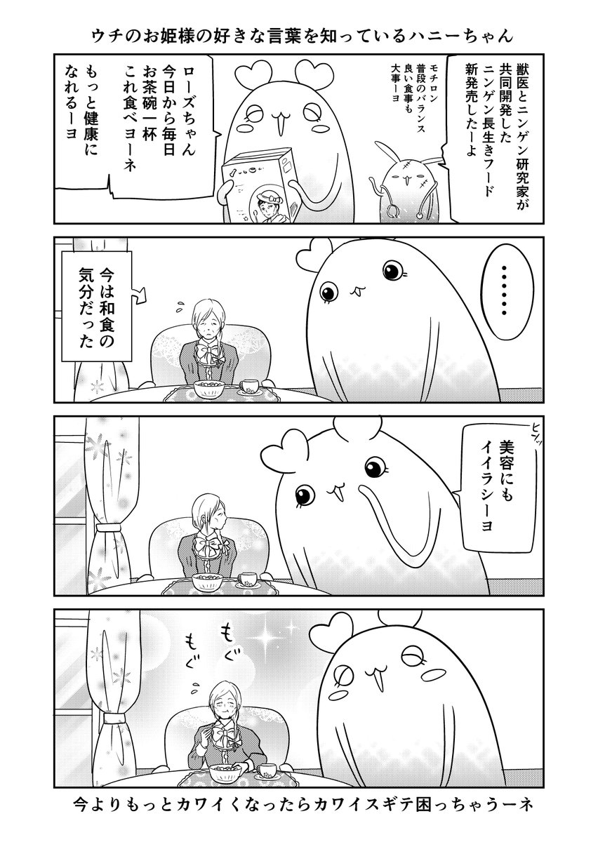 異世界に行ったら謎の生物に可愛がられた話 39話⑤
ミケもこれで食べる。
#異世界に行ったら謎の生物に可愛がられた話 