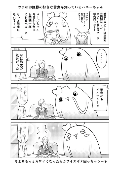 異世界に行ったら謎の生物に可愛がられた話 39話⑤
ミケもこれで食べる。
#異世界に行ったら謎の生物に可愛がられた話 
