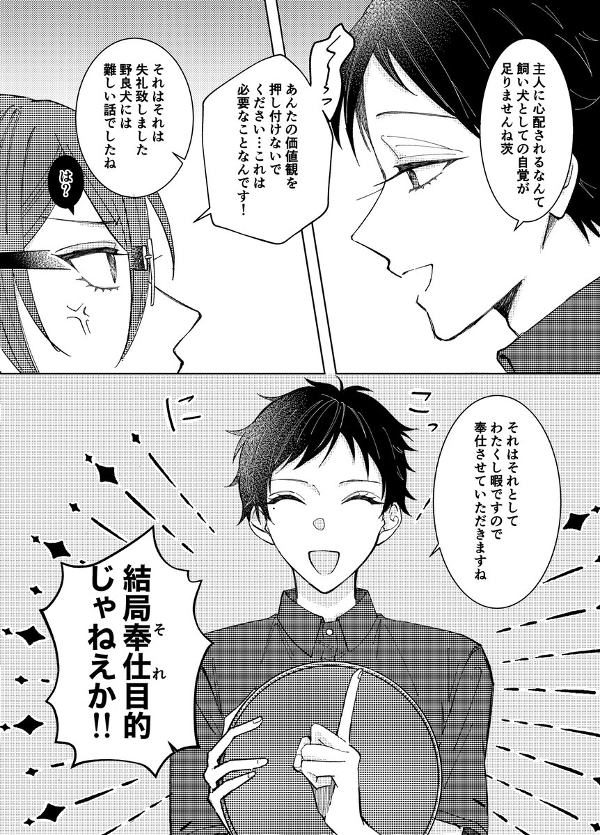 弓茨アンソロに寄稿させていただいた漫画です!(1/3) 