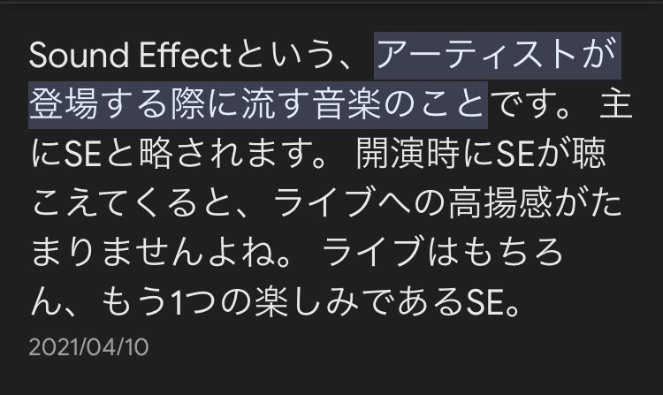 オープニングのSE？
ってsound effectの事だって。
なるほど。

 #KingGnu_ENCORE