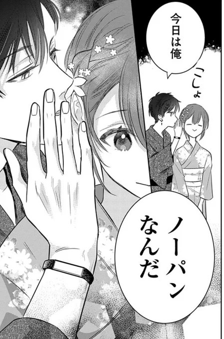 #JKくのいちは全てを捧げたい
第50話より 