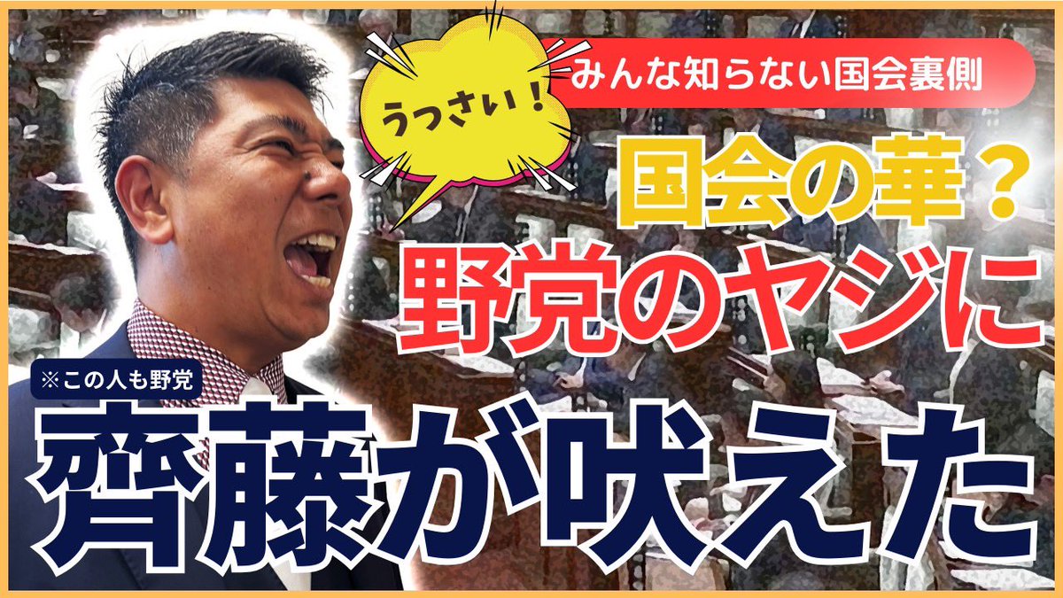 NHK党のサブチャンネルでこんなん作られてたwww でも、テレビ中継はちゃんとマイクで拾ってるので、この様に浜田聡議員の撮った録音と合わせるとよく分かります。本当にヤジがうるさくて総理の答弁が聞こえないんですよ。 ぜひ国会傍聴に一度来てみてください。