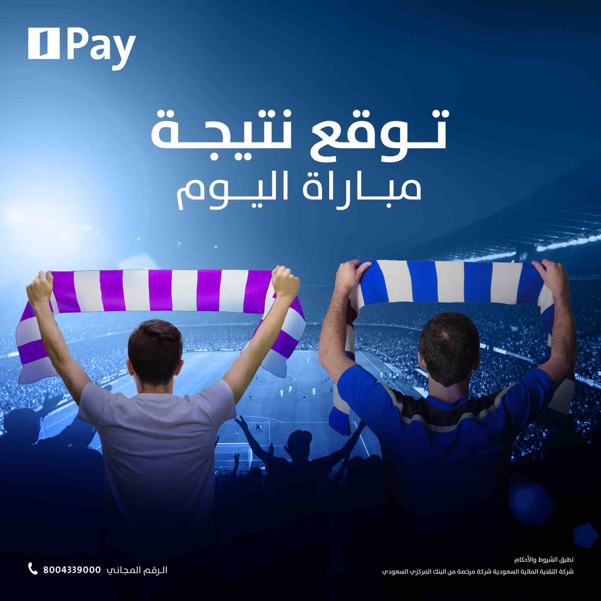 توقع نتيجة نصف النهائي و شاركنا بالتعليقات 👇🏻