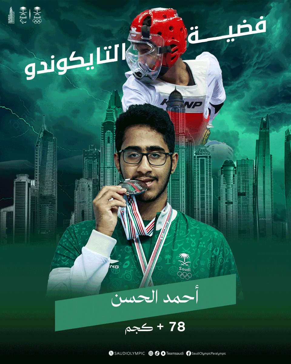 TeamSaudi's tweet photo. الأربعــاء 17 أبريــل 🗓️

ميـــداليات التايكوندو 🥋🏅

• 4️⃣ ميداليات ذهبية 🥇
• 1️⃣ ميـداليـة فضّيـة 🥈
• 4️⃣ ميداليات برونزية 🥉

تهانيــنا يا أبــطال 🇸🇦👏🏻

#فريق_السعودية | #الخليجية_للشباب2024 https://t.co/z0STSlB61j