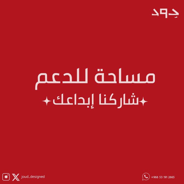 جود الحسين🪄 tweet media