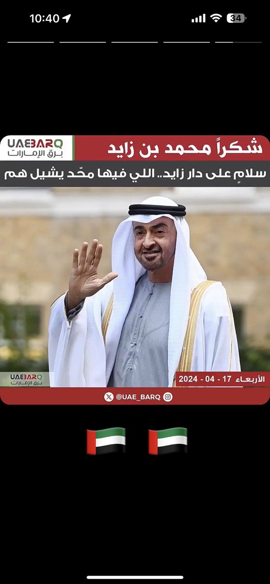 Salain10's tweet photo. #شكرا_محمد_بن_زايد 💙💙💙 الله يطول عمرك https://t.co/D4AR2bzK1a