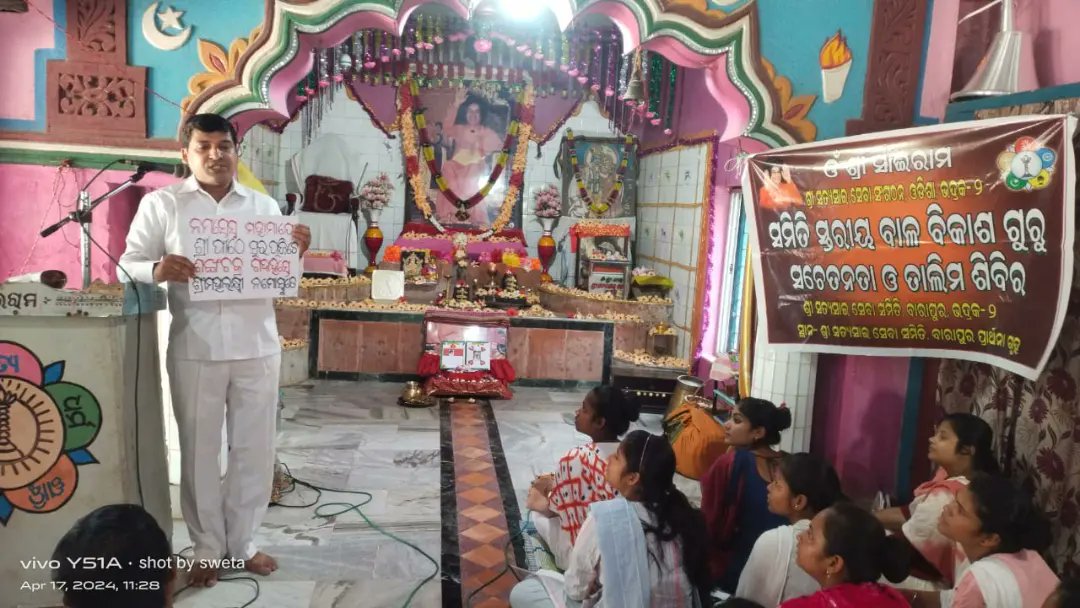Loving Sairam..
Bhadrak-2 Sai District organized a Balvikash guru awareness and training camp on April 17, 2024, at Barapur Samithi Prayer House. Balvikas Gurus and Gurumas from Barapur and Iram Samithi participated in the event.
#Balvikash 
#GuruTraining 
#Bhadrak2 
-Media Team