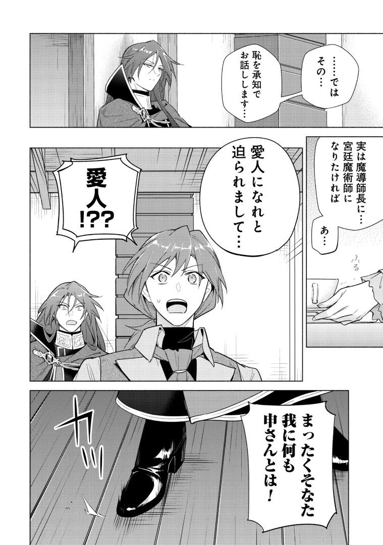 「宮廷魔導師見習いを辞めて、魔法アイテム職人になります」
コミカライズ24話 (1)更新です!

冒険者エクヴァルが仲間に加わりました!
3人で早速ギルドの依頼に挑みます🐉⚔️

📚単行本 最新3巻も発売中!
https://t.co/SHkk89iwWR #ピッコマ 