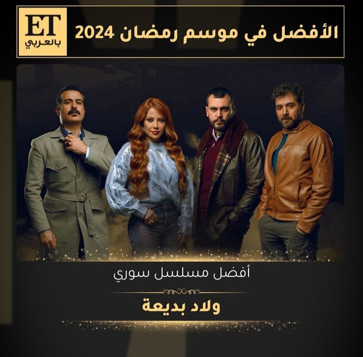 nser_2's tweet photo. أنا زبونه دويمه في مسلسل ولاد بديعه وما بيشغلني اي راي ثاني 😍😍😍
مبروووووووووك لكل طاقم العمل 😍😍😍
@MahmoudNsr @samerjismail 
@sulafamemar7  
#يامن_الحجلي #ولاد_بديعه #رشا_شربتجي #محمود_نصر #سامر_إسامعيل #سلافة_معمار https://t.co/umG2WvaH7t
