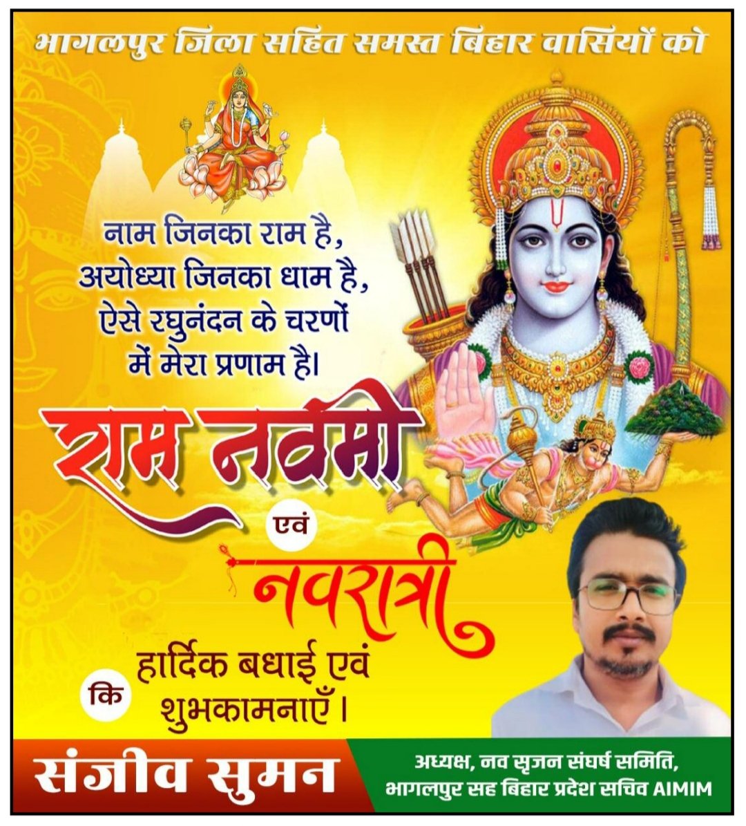 #RamNavami #ChaitraNavratri2024 #RamNavami2024 #RamNavamicelebrations #sanjivsuman