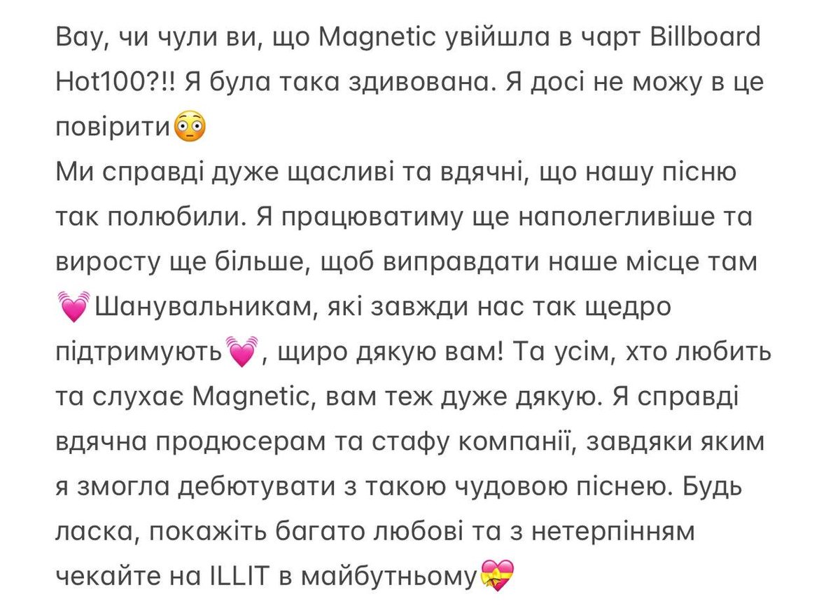 illitukraine's tweet photo. 240418 | Оновлення #WONHEE на #Weverse! ౨ৎ

Вау, чи чули ви, що Magnetic увійшла в чарт Billboard Hot100?!!..

+ продовження у прикріпленому фото

#ILLIT #아일릿 @ILLIT_official @ILLIT_twt https://t.co/Z9xZoNs9l1