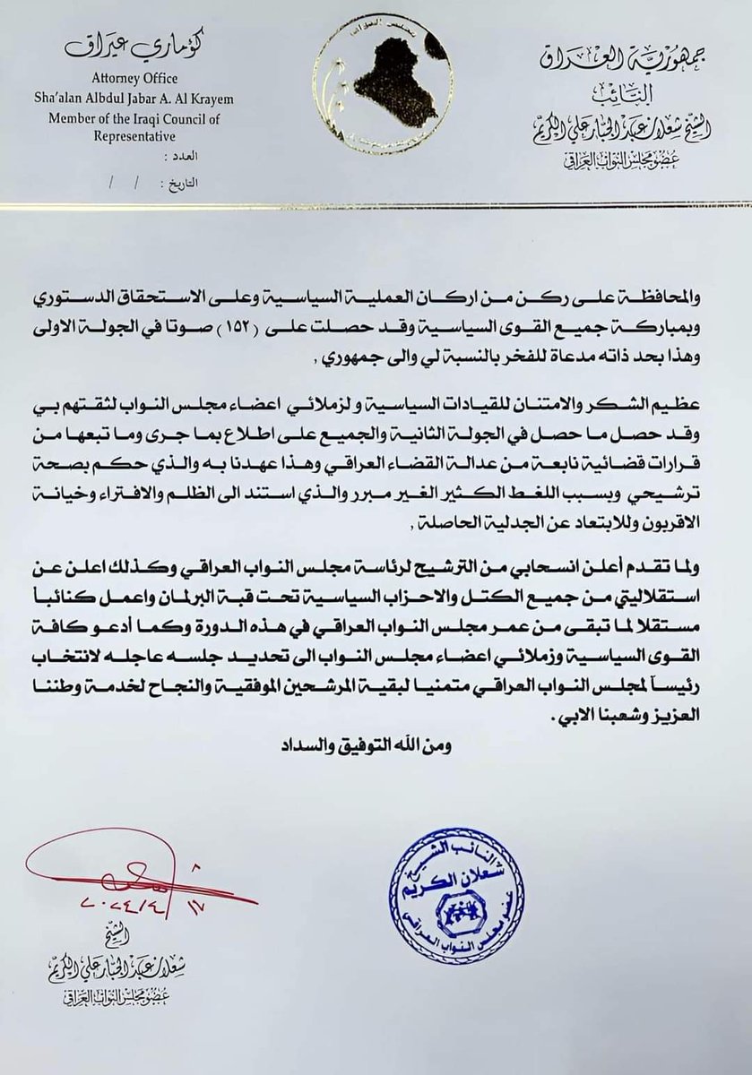 mjdmslm1's tweet photo. ان انسحاب النائب شعلان الكريم من حزب تقدم  يدل على أن الحلبوسي اصبحا في ازمه حقيقة داخليه في حزبه وكذلك أمام الرأي العام العراقي 

#باي_باي_حلبوسي https://t.co/A75RD8fU0c