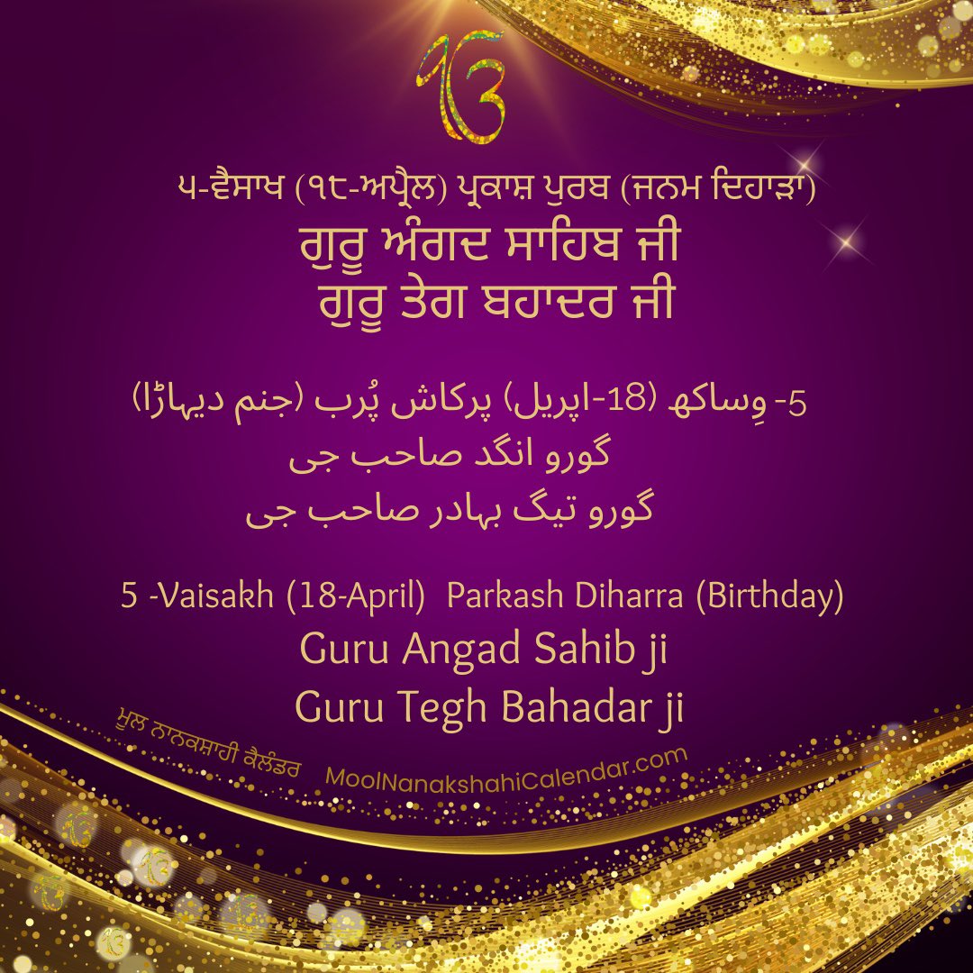 Parkash Purab Guru Angad Sahib ji and Guru Tegh Bahadar Ji
#moolnanakshahi #MoolNanakshahiCalendar #GuruAngad #GuruAngadSahib #GuruTegBahadur #SikhGurus #SikhHistory #SikhCalendar #Nanakshahi #Vaisakh #sikh #punjab #punjabivirsa #sikhvirsa #sikhcelebrations #sikhitihaas