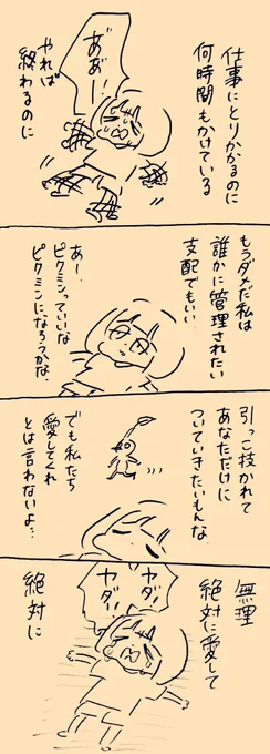 ピクミンになれない 
