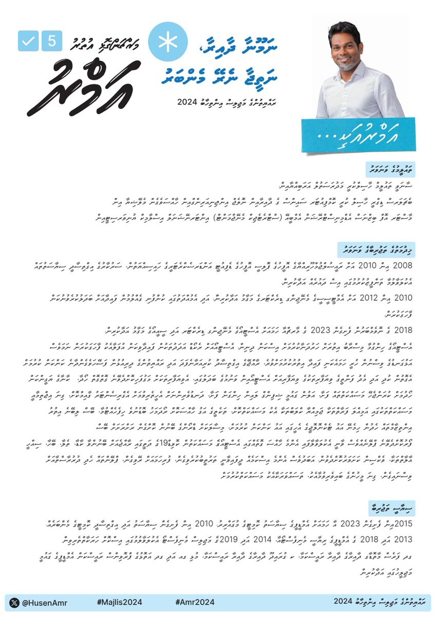 The perfect candidate for #MahchangolhiUthuru ! 

@HusenAmr ‘s Qualifications and Experience inthe field! 🙌👇 5️⃣✅
#Majlis2024 #FaaraveriMajlis #VoteAmr 5️⃣✅ #Amr2024