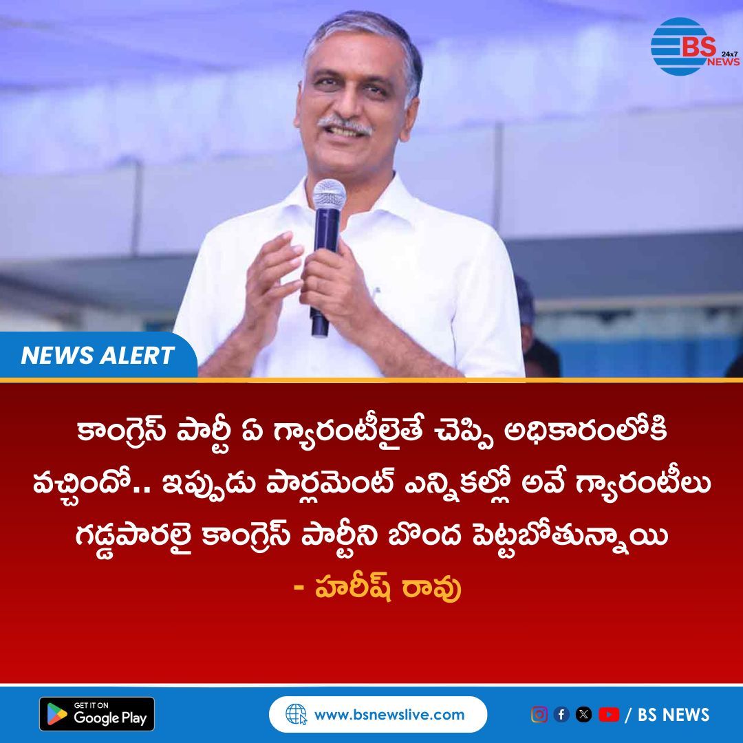 The Congress Party came to power on the basis of any guarantees.. Now in the Parliament elections, the same guarantees are going to be broken and the Congress Party is going to be crushed - Harish Rao

#harishrao #kalvakuntlakavitha #janareddy #telanganapcc #harishraothanneeru