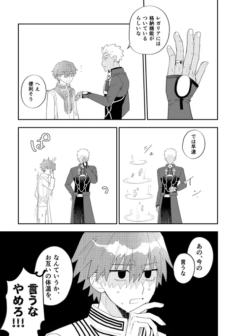 弓と男主 
※レガリアつけてる 