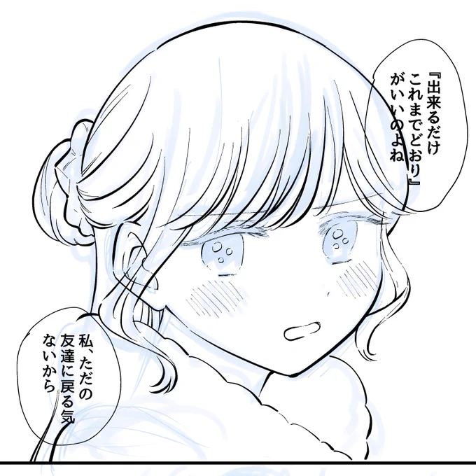 描きたいコマから描いてるから冒頭ページを見せるみたいなことができない 両片思いの創作百合です 