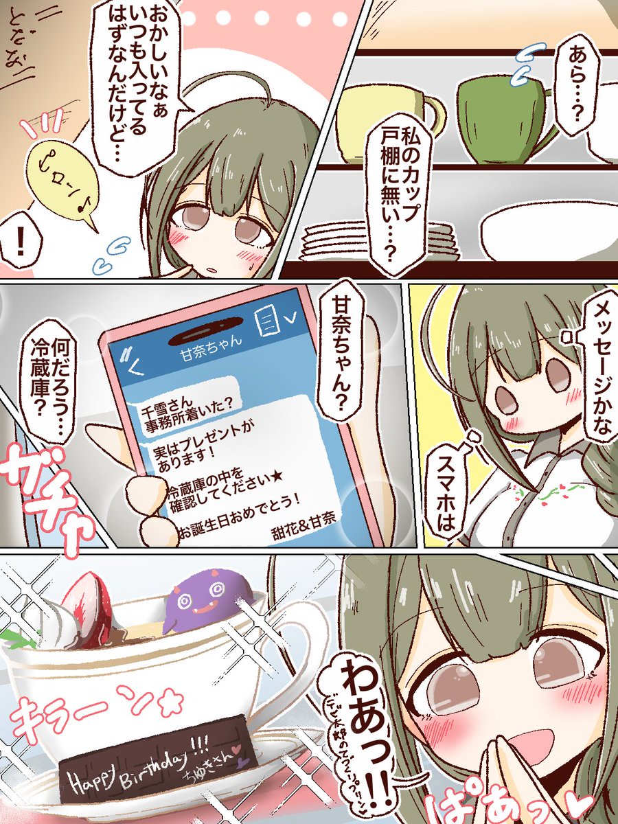 千雪さんハッピーバースデー…🎉🎉🎉
#桑山千雪生誕祭2024 