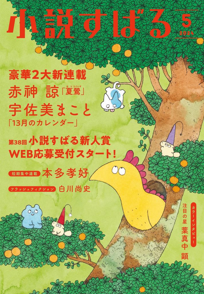 Katsunori_goto's tweet photo. 本日発売 #小説すばる で #赤神諒 さんの #夏鶯 が連載開始㊗️
#岡山 が世界に誇るラストサムライ #瀧善三郎 #神戸事件 をモデルにした小説です♪

岡山のみんなで読んで応援しよう📣

我々も2月の #劇団歴史新大陸 本公演 #ハレノワ で #ラストサムライ 瀧善三郎の #bushido 上演に向けて頑張るぞ💪 https://t.co/EfDrEWhBas