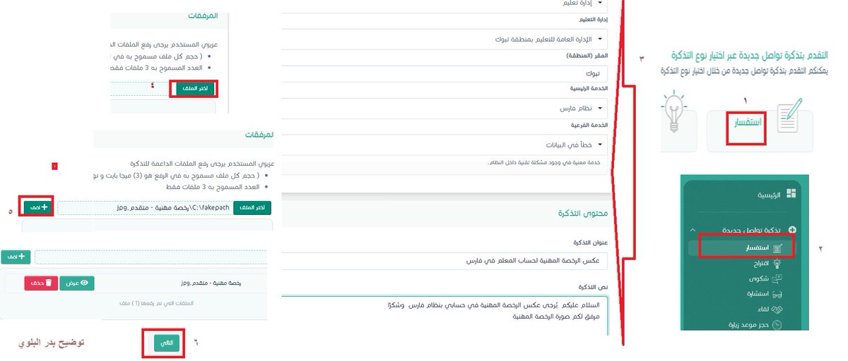 💢نموذج فتح تذكرة في تواصل بغرض عكس الرخصة لحسابك بفارس .

1- ادخل تواصل tawasul.moe.gov.sa
 من النفاذ الوطني 
2- اختر :استفسار 
3- تعبئة الحقول 
4- ضع عنوان ونص مختصر 
5- أرفق صورة الرخصة 
6- اضغط على التالي 

تم فتح التذكرة بنجاح 
يستغرق الرد أقل من يوم
#إعداد_بدر_البلوي