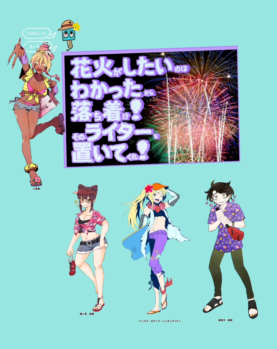 いない間に回ってきたシナリオたち!全部すごい楽しかった!!
たいくとぅはちくわぶのオリシで泥酔はさもえどさんのオリシです 