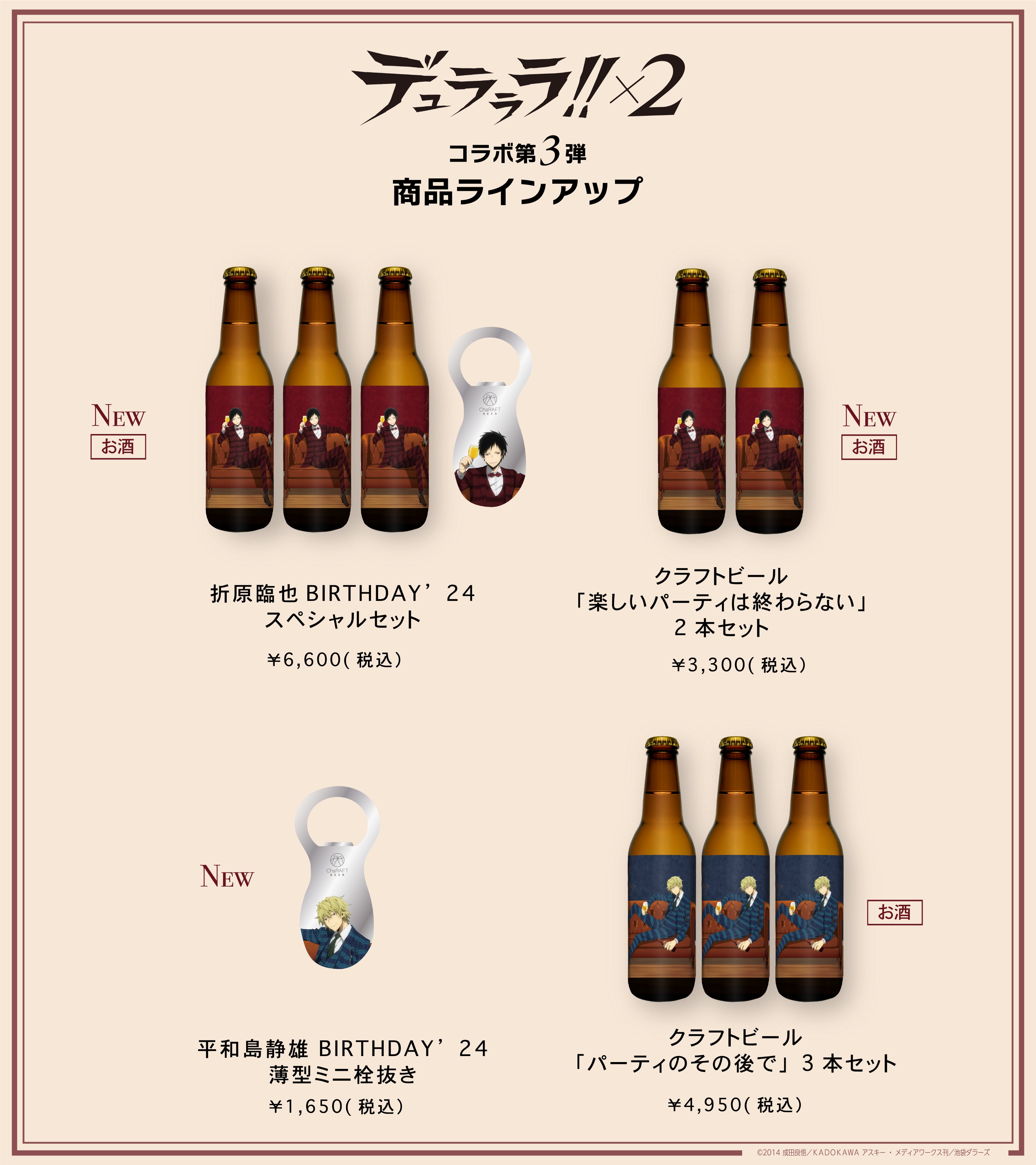 ChaRAFT BEER（キャラフトビール） on X: 