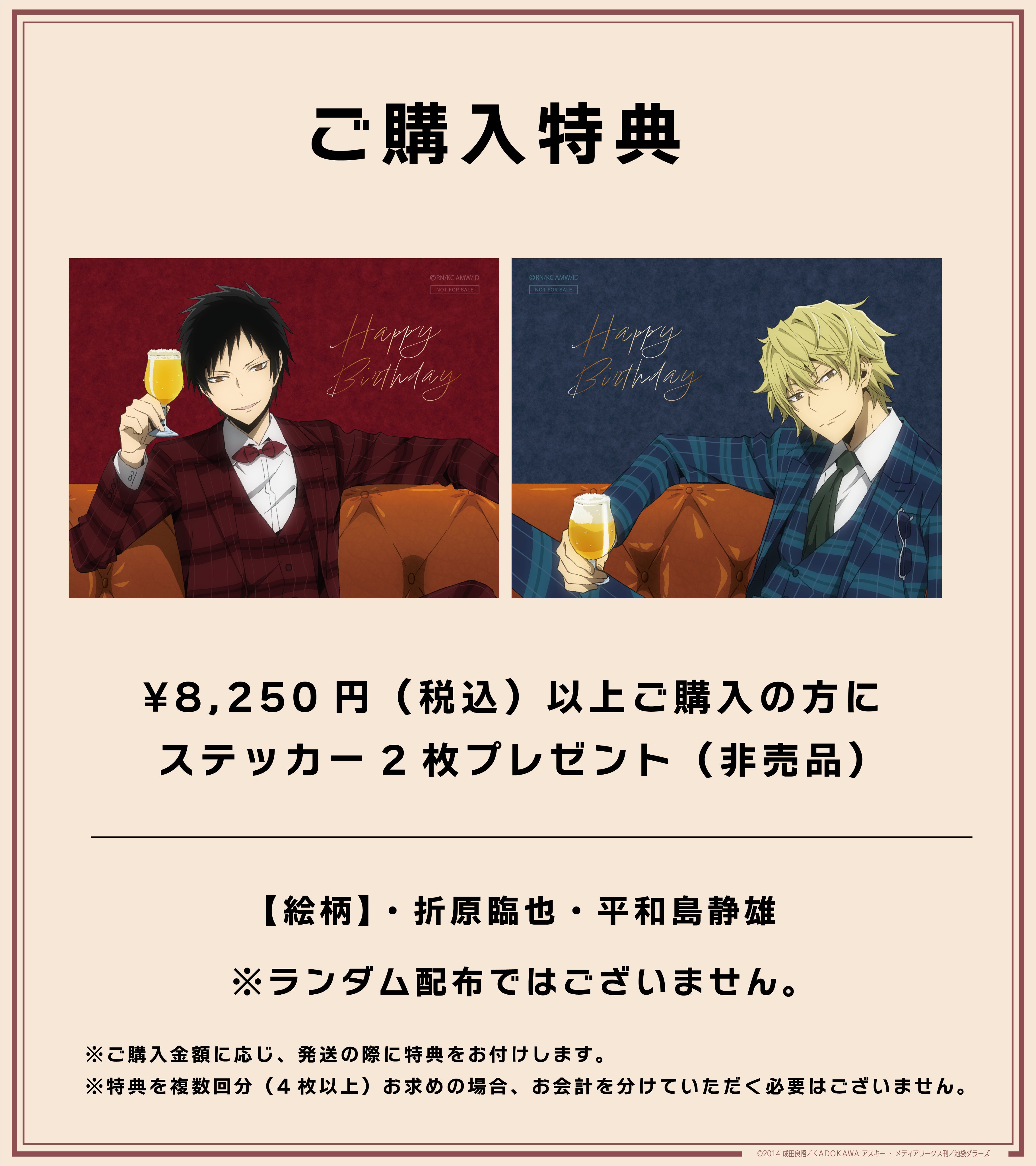 デュラララ!! キャラフトビール 購入特典ステッカー 平和島静雄 デュラララ キャラフトビール 購入特典ステッカー 平和島静雄