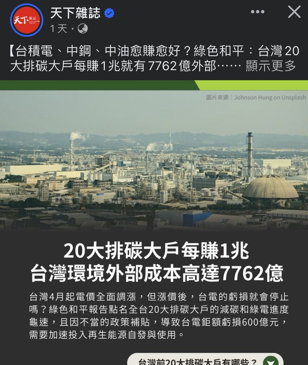 你們捐給綠色和平的錢 會被用來和有錢到流油的中國天下合作 用來替貪腐核電打廣告
