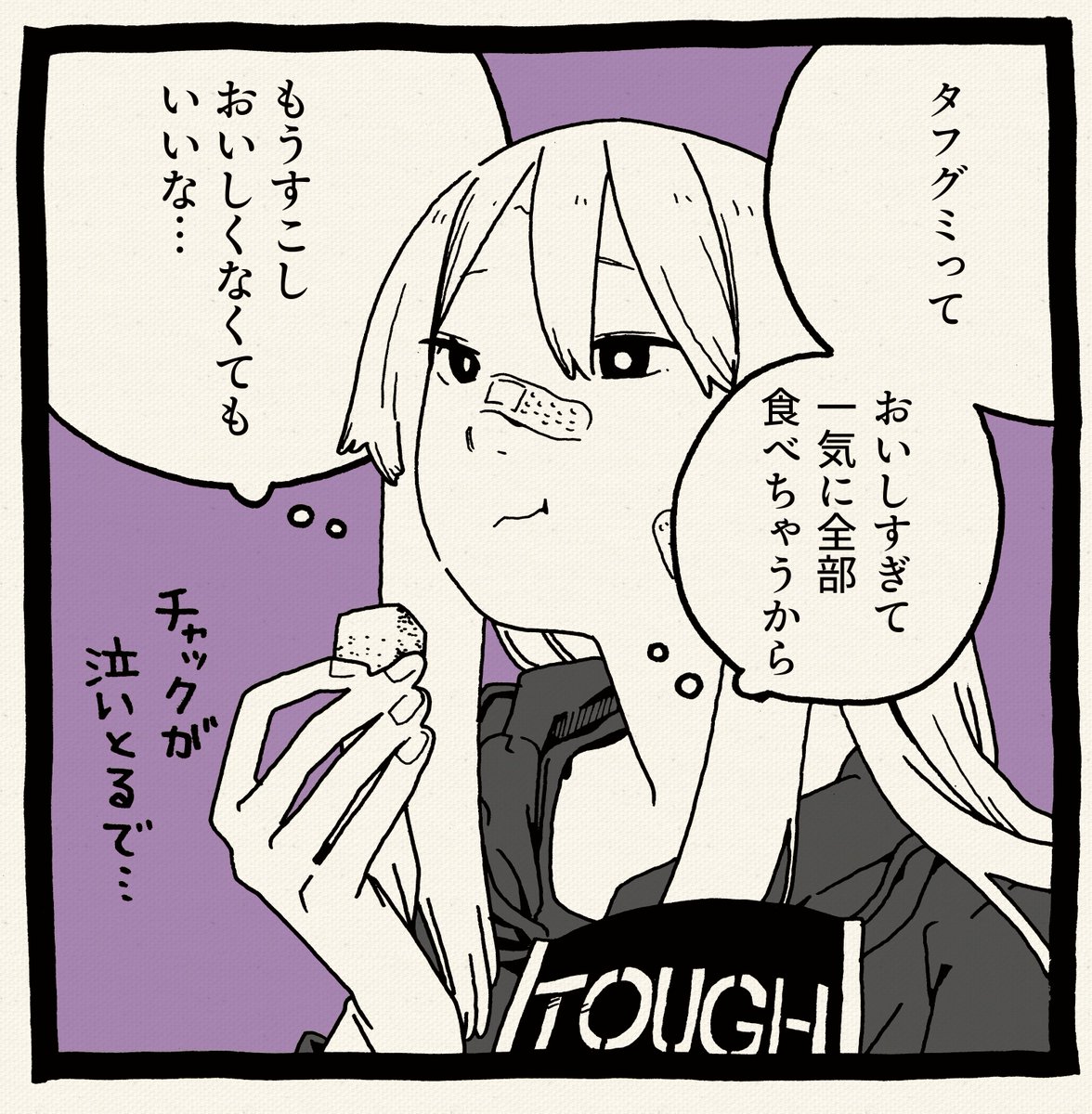 特にうまい1コマ 