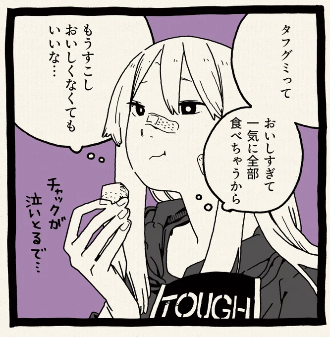 特にうまい1コマ 