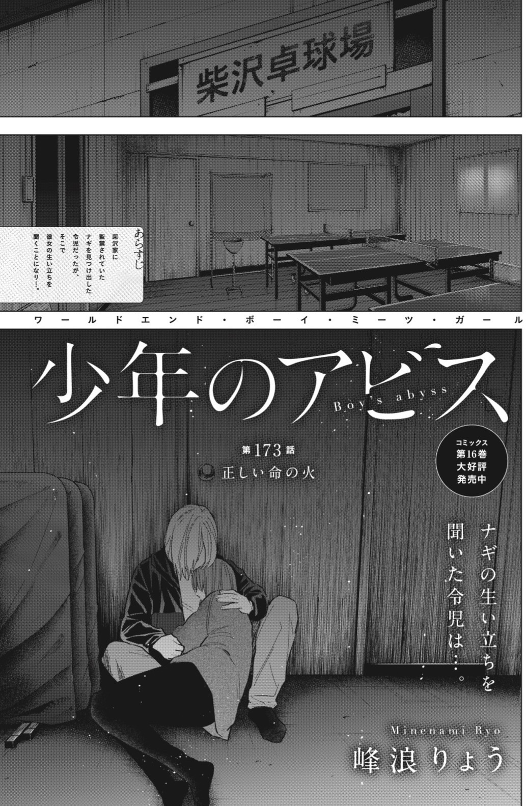 峰浪りょう 「少年のアビス」18巻(完結)発売中! on X: 峰浪りょう 「少年のアビス」18巻(完結)発売中! on X: