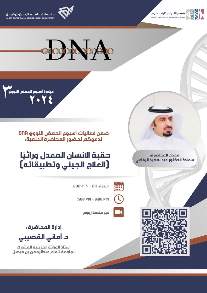 🛑للتذكير 🛑 أيام قليلة تفصلنا عن المحاضرات القيمة لنخبة من الاساتذة والعلماء المختصين في مجال علم الوراثة و الجينات والامن الجنائي ضمن مبادرة اسبوع الحمض النووي🧬 #DNA @DepOfBiology @DrAbdulmajeedFR @Alahdal_PhD @Fahad_Almsned @alnamshan_n