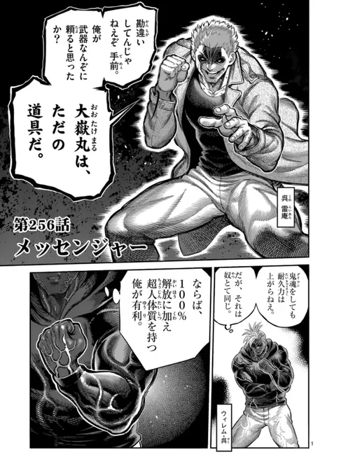木曜の格闘作品『ケンガンオメガ』が更新されました!

解放率100%✖️超人体質のウィレムたち征西派の呉(ウー)と呉雷庵の闘いもついに決着…!
先読みでは"繋がる者"と山下一夫の会話から意外な展開になり…⁉︎
ぜひご一読いただけたら幸いです!🙇‍♂️ 