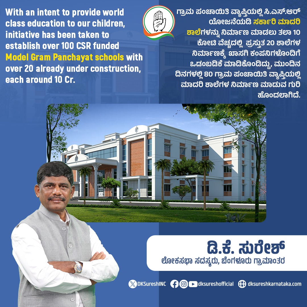 DKSureshINC's tweet photo. 'ಅಭಿವೃದ್ಧಿಯೇ ನಮ್ಮ ಮೂಲಮಂತ್ರ'
ಗ್ರಾಮೀಣ ಮಟ್ಟದಲ್ಲ��� ಗುಣಮಟ್ಟದ ಶಿಕ್ಷಣ ಒದಗಿಸಬೇಕೆಂದು ಗ್ರಾಮ ಪಂಚಾಯತಿ ವ್ಯಾಪ್ತಿಯಲ್ಲಿ CSR ಯೋಜನೆಯಡಿ ತಲಾ 10 ಕೋಟಿ ರೂ. ವೆಚ್ಚದಲ್ಲಿ ಸರ್ಕಾರಿ ಮಾದರಿ ಶಾಲೆಗಳನ್ನು ಅಭಿವೃದ್ಧಿಪಡಿಸುವ ಮೂಲಕ ಶೈಕ್ಷಣಿಕ ಪ್ರಗತಿಗೆ ಒತ್ತು ನೀಡಲಾಗುತ್ತಿದೆ.
#DKSuresh #BangaloreRural #DKSForProgress https://t.co/gZJxM0TUbv
