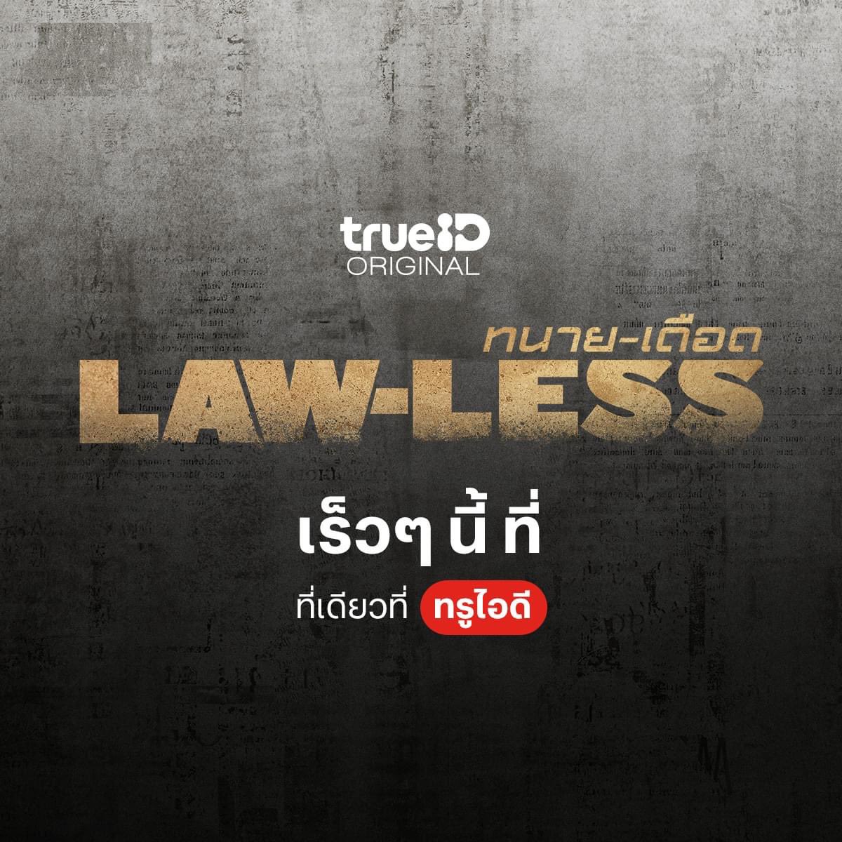 leethanatfamily's tweet photo. ⚖️ เตรียมพบกับซีรีส์ใหม่ LAW-LESS ทนาย-เดือด เร็วๆนี้ ⚖️

ทางนี้ตื่นเต้นสุดๆไปเลยค้าบ
รอดูคุณทนายวิน สุดหล่อแถมยังเท่อีกได้เลย 😎❤️

โหลด TrueID รอกันได้เลย 👏🏻👏🏻

@lee_thanat 
#lee_thanat #ลีฐานัฐพ์
#LAWLESS #ทนายเดือด
#TrueID #TrueCJ https://t.co/6j368CcXvF