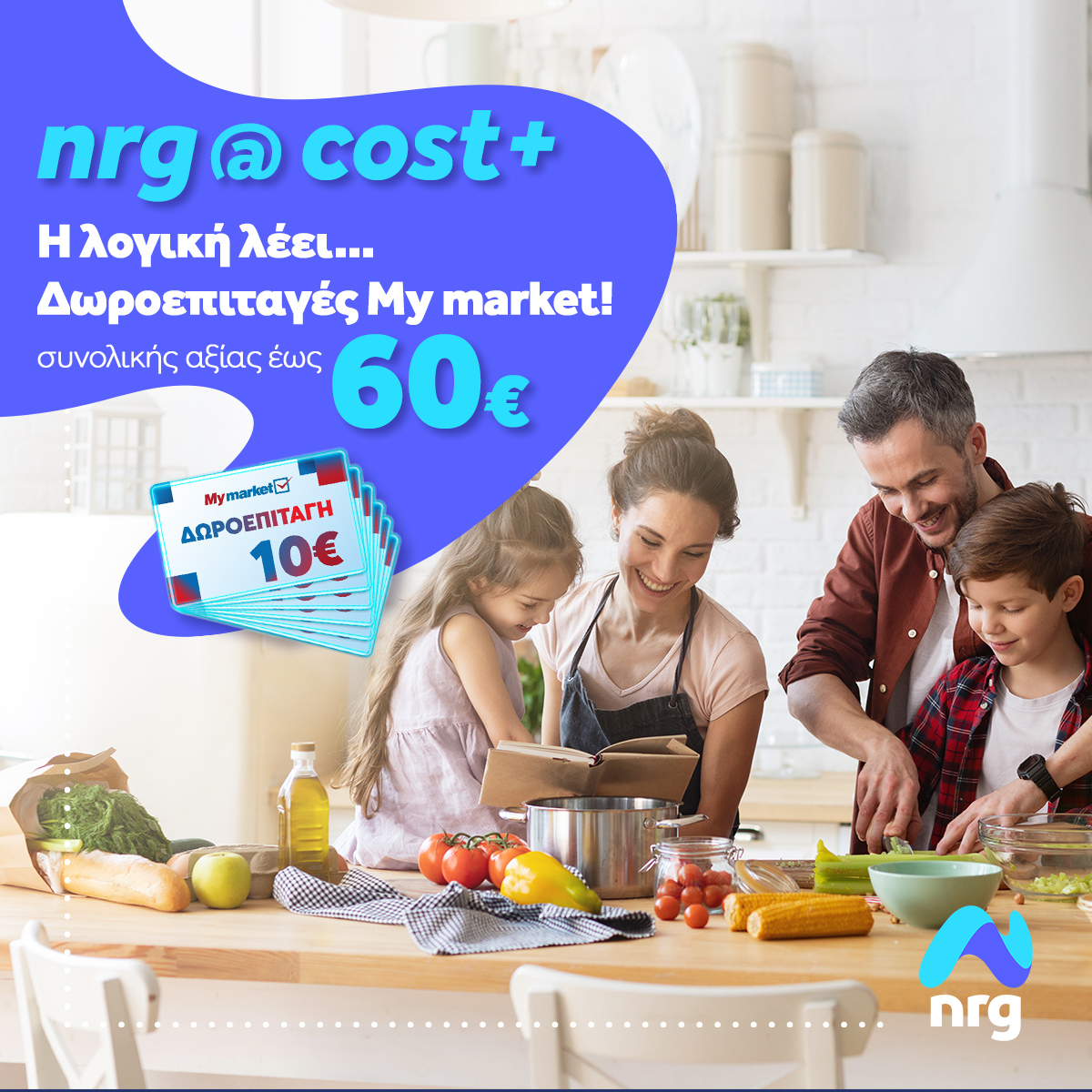 nrgprovider's tweet photo. Με το nrg@cost+ δεν σταματάς να κερδίζεις! Κάνε την αλλαγή σήμερα για ηλεκτρικό ρεύμα στο κόστος του προμηθευτή &amp; κέρδισε Δωροεπιταγές My market χωρίς δεσμεύσεις συμβολαίου και προνομιακές εκπτώσεις παγίου! Δες περισσότερα εδώ >  https://t.co/futaibY9eJ https://t.co/bPtewREUh5