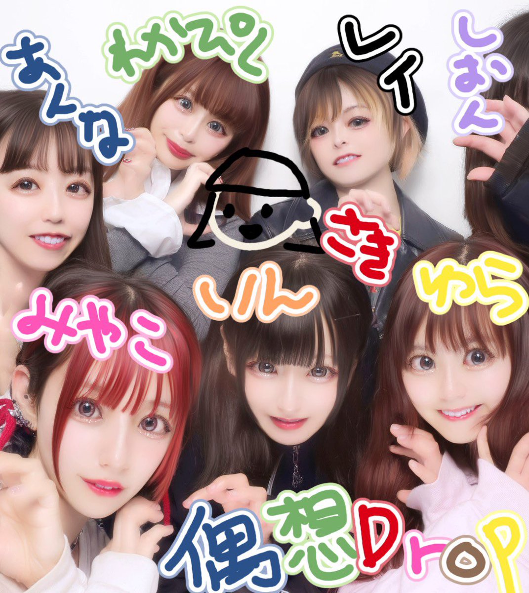 richanmosh's tweet photo. 2017年に偶想Dropに新メンバーとして
加入してハードスケジュールな毎日とはちゃめちゃ楽しい激しいライブを経験してなかったら今のわたしは居ないと思うのであの時選んでくれたこと、そして最高のメンバーに出会えたことずっと感謝してます。

何年経っても会えばあの頃みたいに楽しいの最強！#偶ドロ https://t.co/wgh8cOfzbO