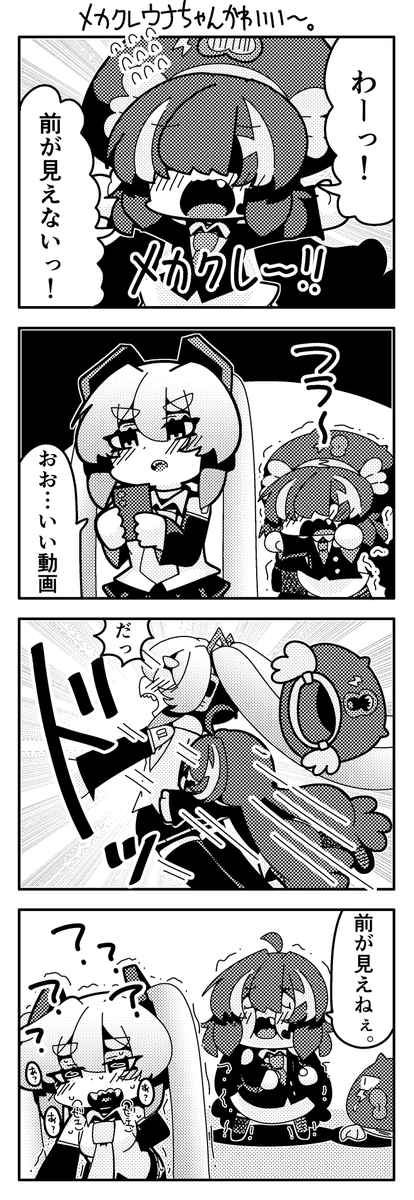 ミクウナまんが                        

 #ウナート #音街ウナ #初音ミク 